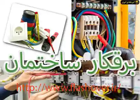 برقکار
